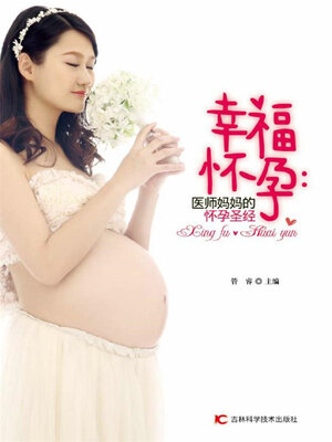 cover image of 幸福怀孕